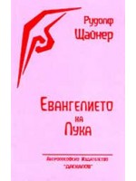 Евангелието на Лука
