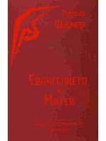 Евангелието на Матей 