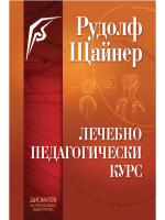 Лечебно-педагогически курс 