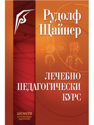 Лечебно-педагогически курс 