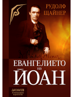 Евангелието на Йоан