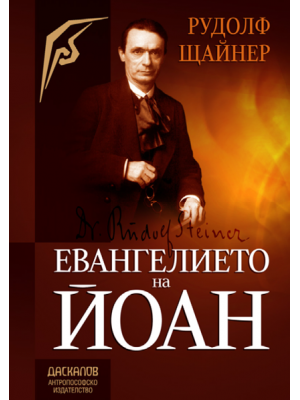 Евангелието на Йоан