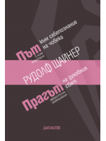 Път към себепознание на човека