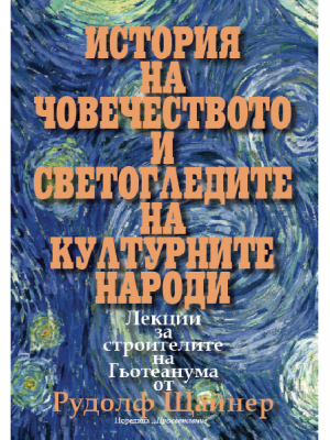 История на човечеството