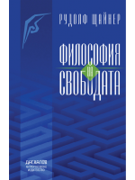 Философия на свободата