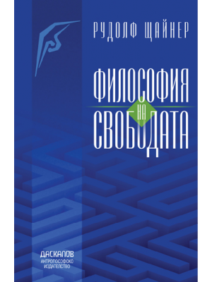 Философия на свободата