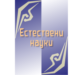 Естествени науки (4)